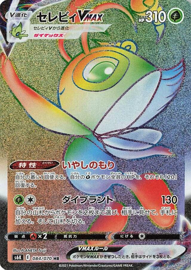 Celebi VMAX 084/070 - Jet-Black Spirit - Japanese