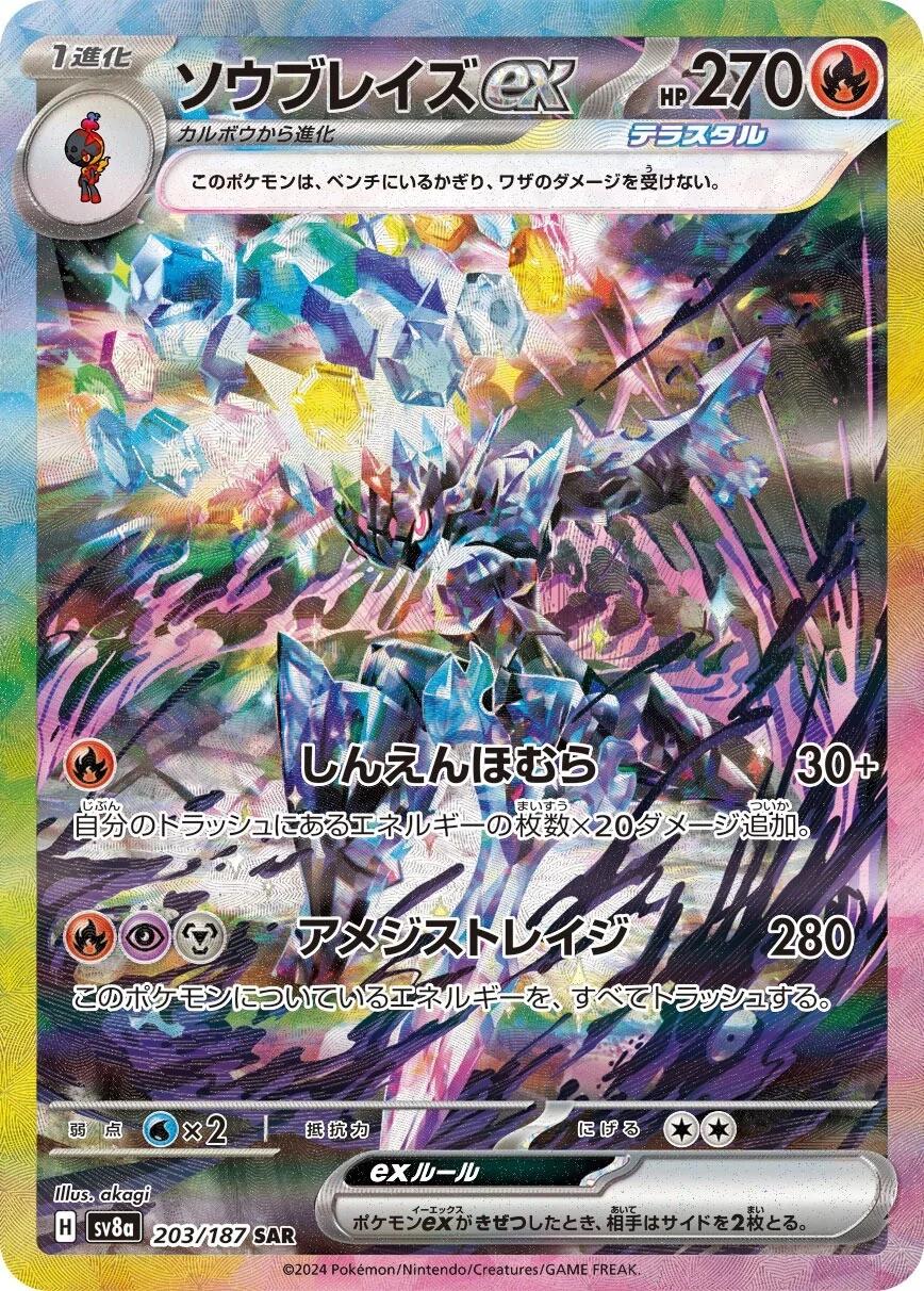 Ceruledge EX 203/187 - Terastal Festival - Japanese