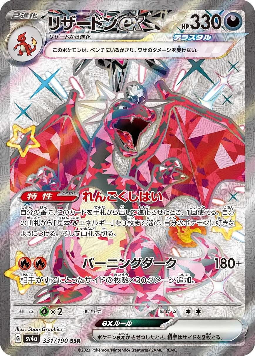 Charizard EX 331/190 - Shiny Treasure - Japanese