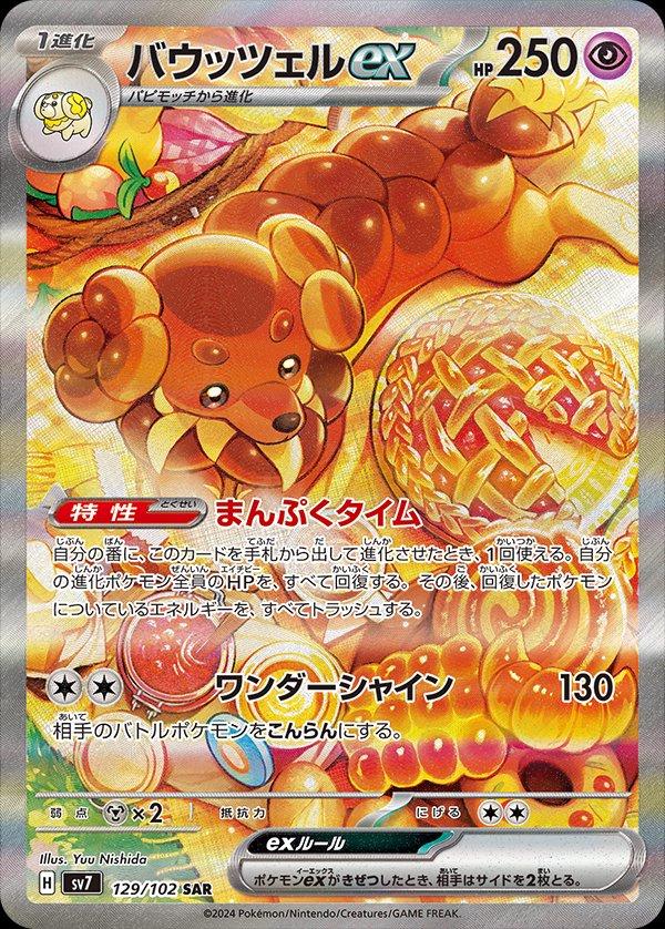 Dachsbun EX 129/102 - Stellar Miracle - Japanese