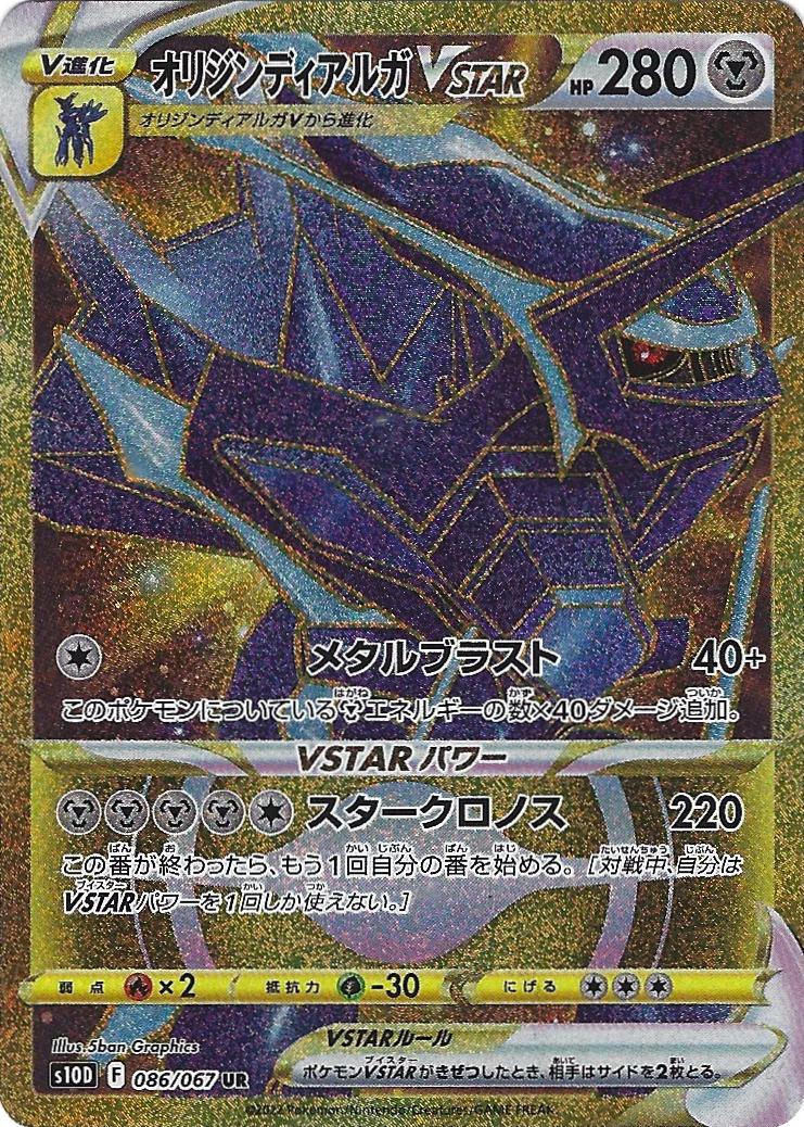 Origin Forme Dialga VSTAR 086/067 - Time Gazer - Japanese