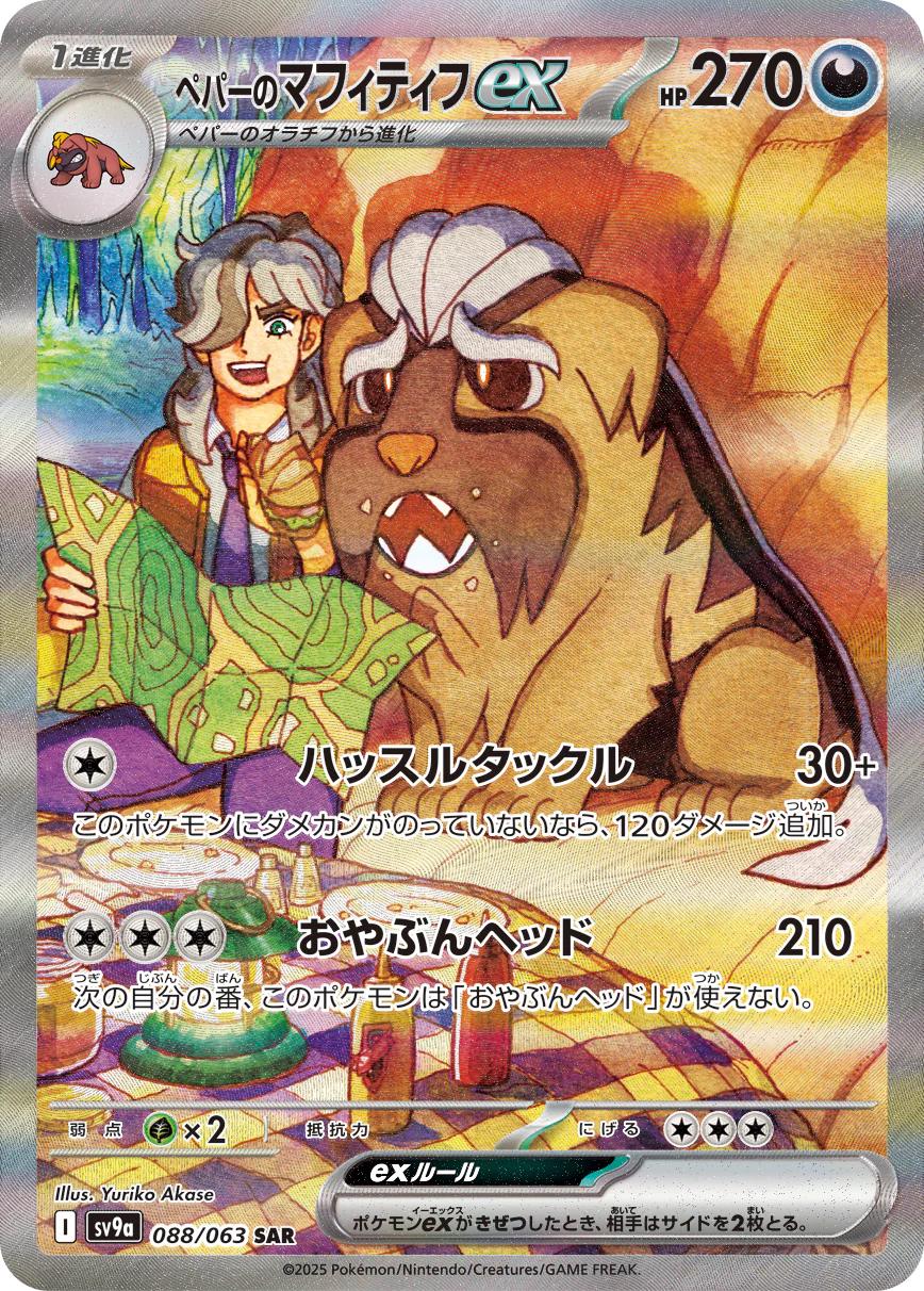Arven's Mabosstiff EX 088/063 - Heat Wave Arena - Japanese
