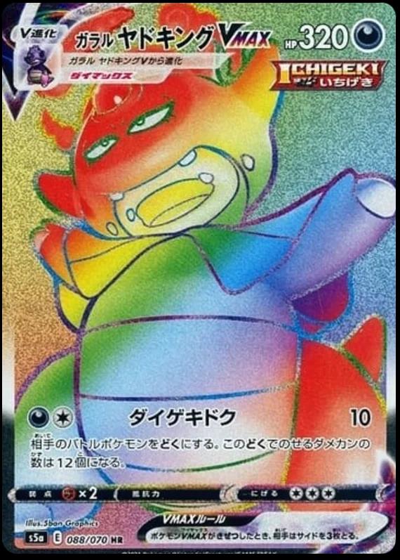 Galarian Slowking VMAX 088/070 - Matchless Fighter - Japanese