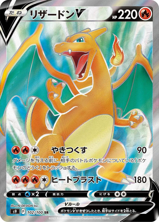 Charizard V 102/100 - Star Birth - Japanese