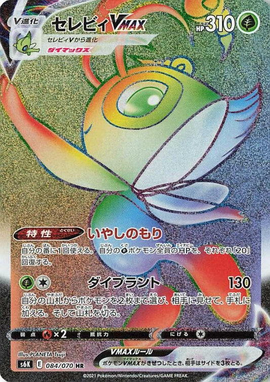 Celebi VMAX 084/070 - Jet-Black Spirit - Japanese