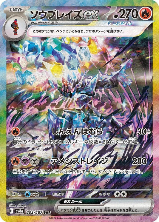 Ceruledge EX 203/187 - Terastal Festival - Japanese