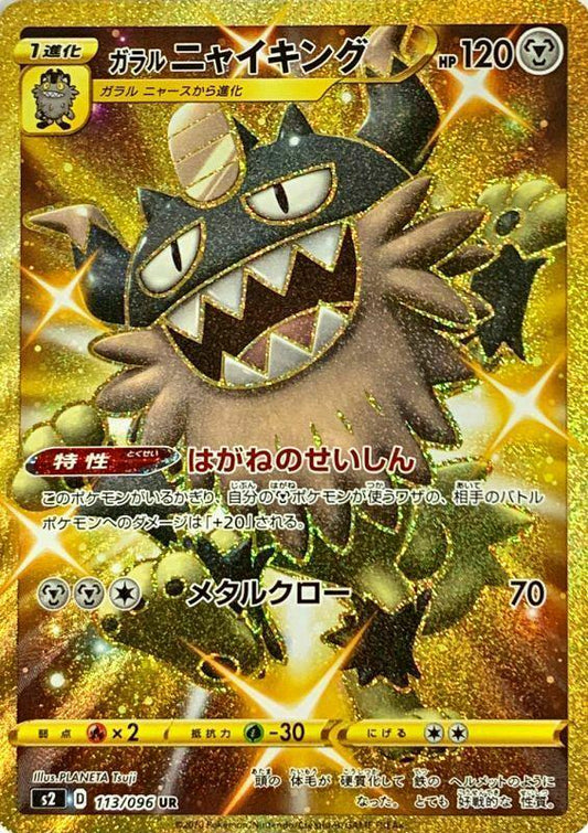 Galarian Perrserker 113/096 - Rebel Clash - Japanese
