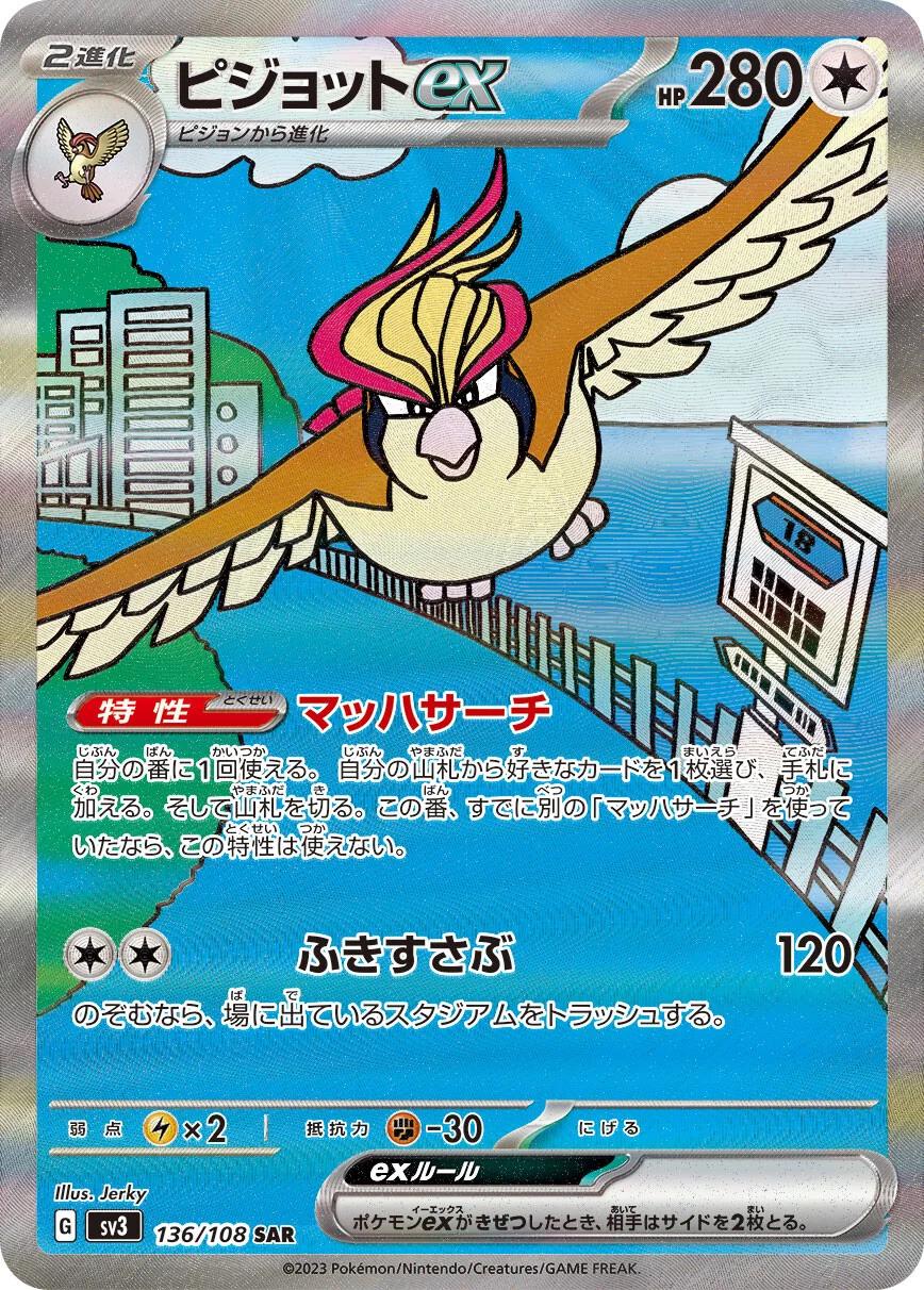 Pidgeot EX 136/108 - Ruler of the Black Flame - Japanese