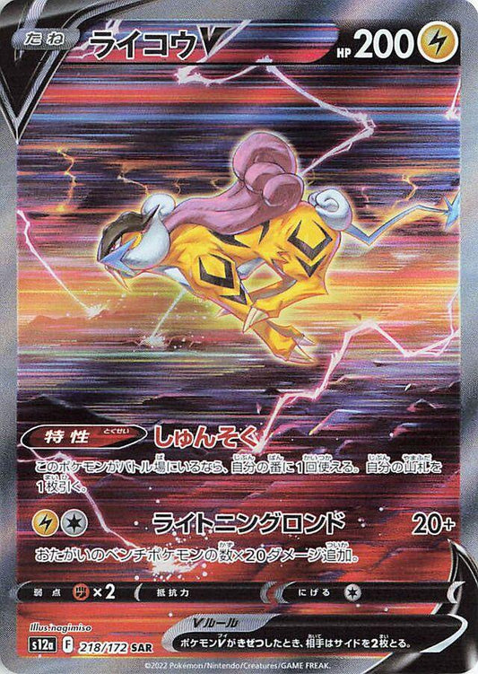 Raikou V 218/172 - VSTAR Universe - Japanese